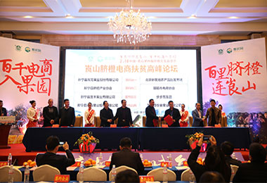 2018中國(guó)崀山第四屆臍橙文化旅游節(jié)產(chǎn)銷對(duì)接會(huì)