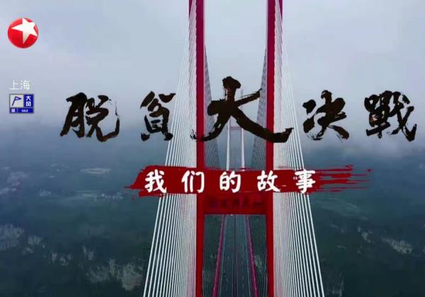 脫貧攻堅(jiān)戰(zhàn)全面勝利，惠農(nóng)網(wǎng)助力書寫革命老區(qū)脫貧致富的時(shí)代答卷