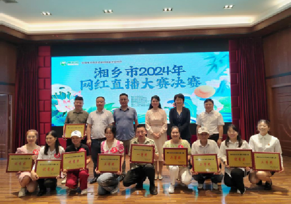 中國網丨湘鄉(xiāng)市2024年網紅直播大賽決賽圓滿收官