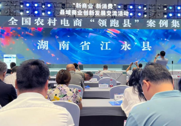 全國首批，全省唯一！惠農(nóng)網(wǎng)服務(wù)的江永縣入選全國農(nóng)村電商“領(lǐng)跑縣”！