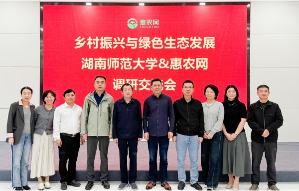 共探農業(yè)數(shù)字化與GEP應用新路徑，湖南師大李紅權教授一行到訪惠農網(wǎng)